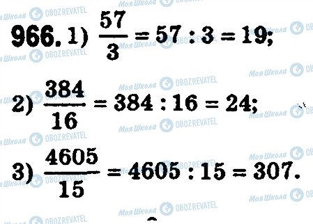 ГДЗ Математика 5 клас сторінка 966