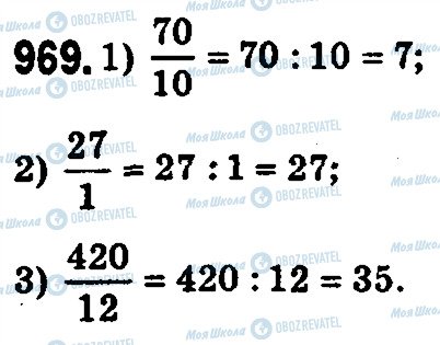 ГДЗ Математика 5 класс страница 969