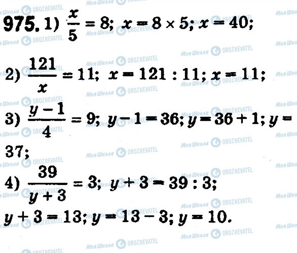 ГДЗ Математика 5 класс страница 975