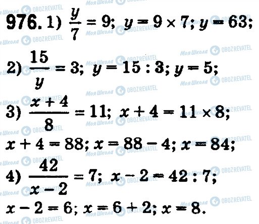 ГДЗ Математика 5 класс страница 976