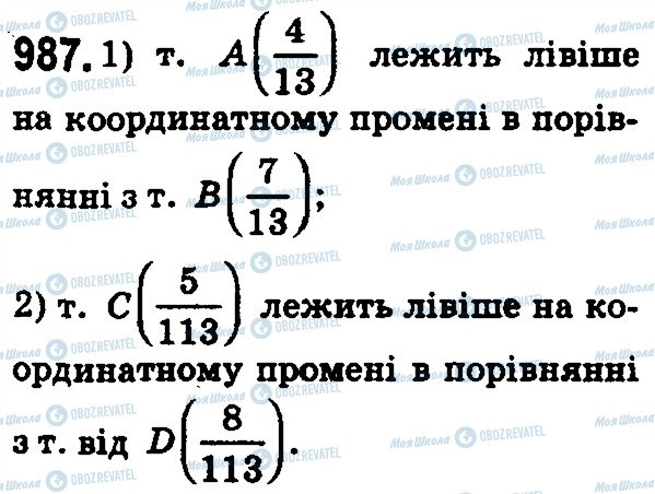 ГДЗ Математика 5 класс страница 987