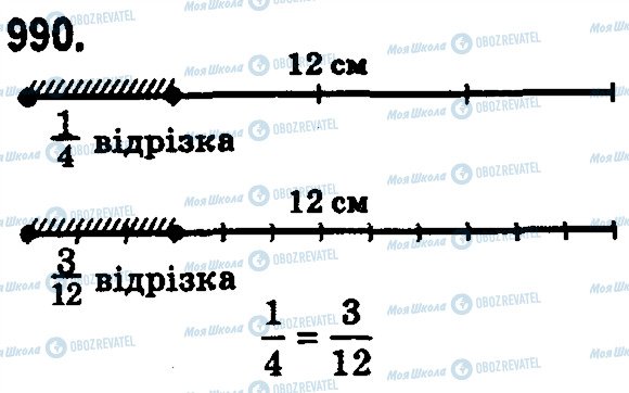 ГДЗ Математика 5 клас сторінка 990