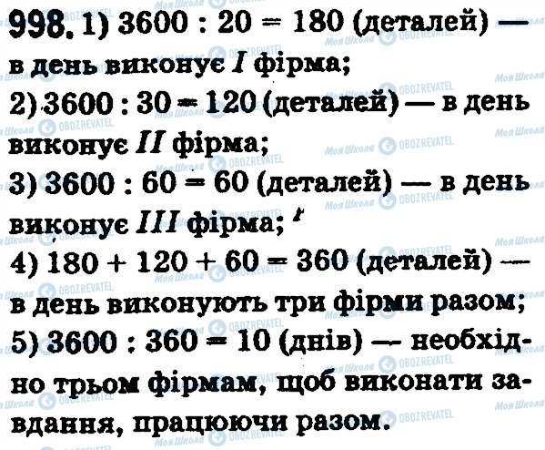 ГДЗ Математика 5 класс страница 998