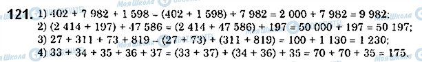 ГДЗ Математика 5 класс страница 121