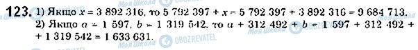 ГДЗ Математика 5 клас сторінка 123