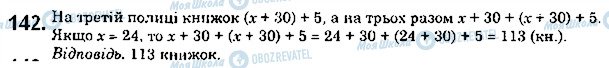 ГДЗ Математика 5 клас сторінка 142