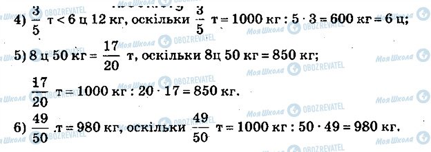 ГДЗ Математика 5 клас сторінка 148