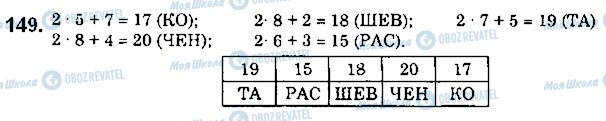 ГДЗ Математика 5 класс страница 149
