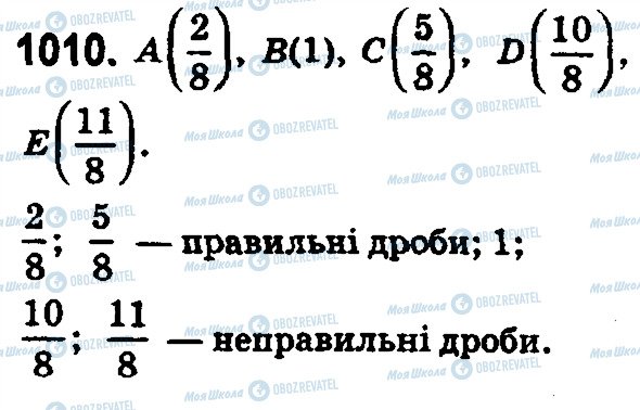 ГДЗ Математика 5 класс страница 1010