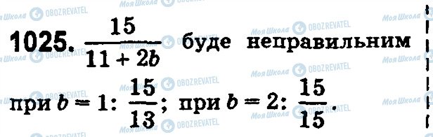 ГДЗ Математика 5 клас сторінка 1025