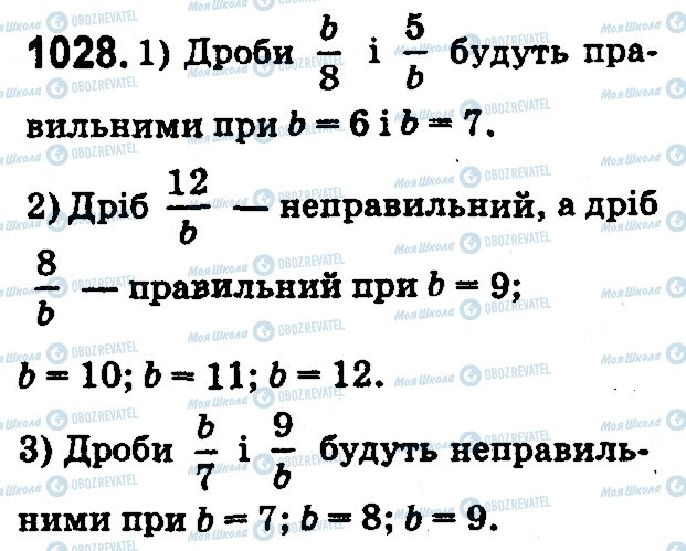 ГДЗ Математика 5 класс страница 1028