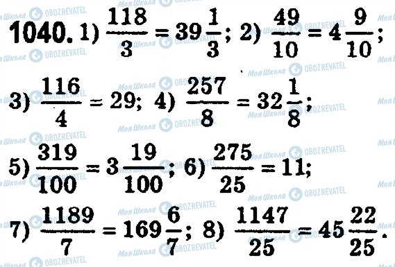 ГДЗ Математика 5 класс страница 1040