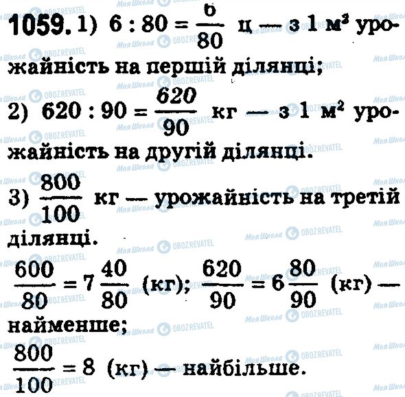 ГДЗ Математика 5 класс страница 1059