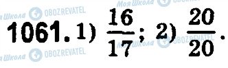 ГДЗ Математика 5 класс страница 1061