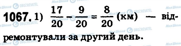 ГДЗ Математика 5 клас сторінка 1067