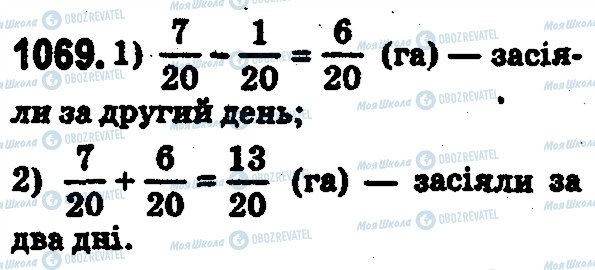 ГДЗ Математика 5 класс страница 1069