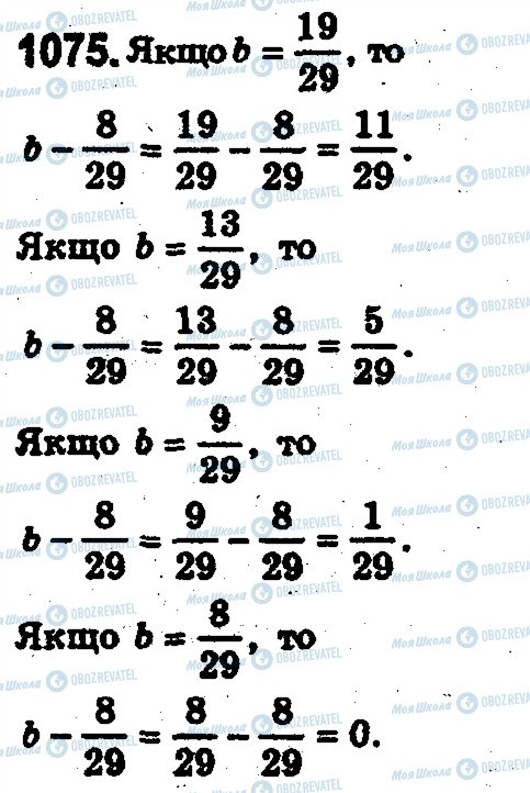 ГДЗ Математика 5 класс страница 1075