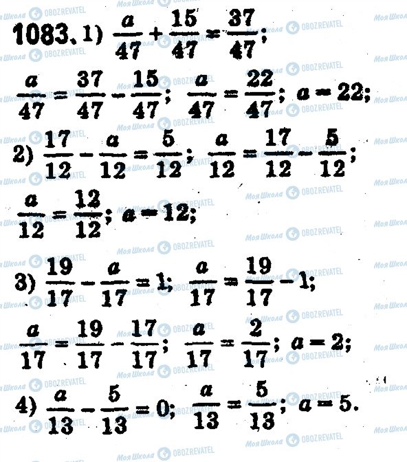 ГДЗ Математика 5 клас сторінка 1083