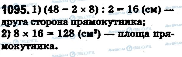 ГДЗ Математика 5 класс страница 1095