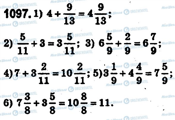 ГДЗ Математика 5 класс страница 1097