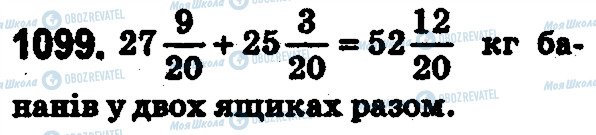 ГДЗ Математика 5 класс страница 1099