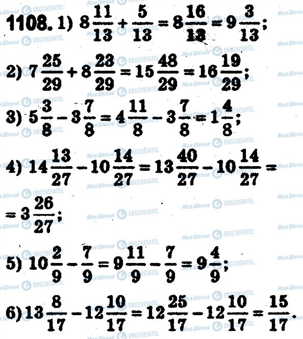 ГДЗ Математика 5 клас сторінка 1108