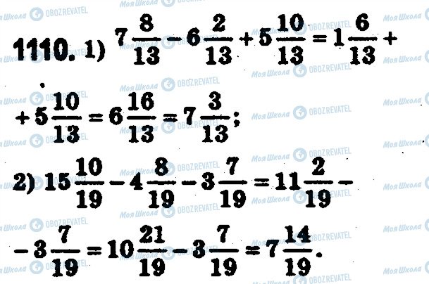 ГДЗ Математика 5 класс страница 1110