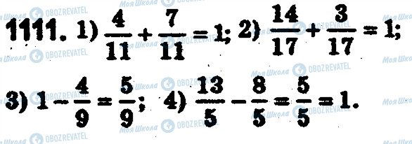 ГДЗ Математика 5 класс страница 1111