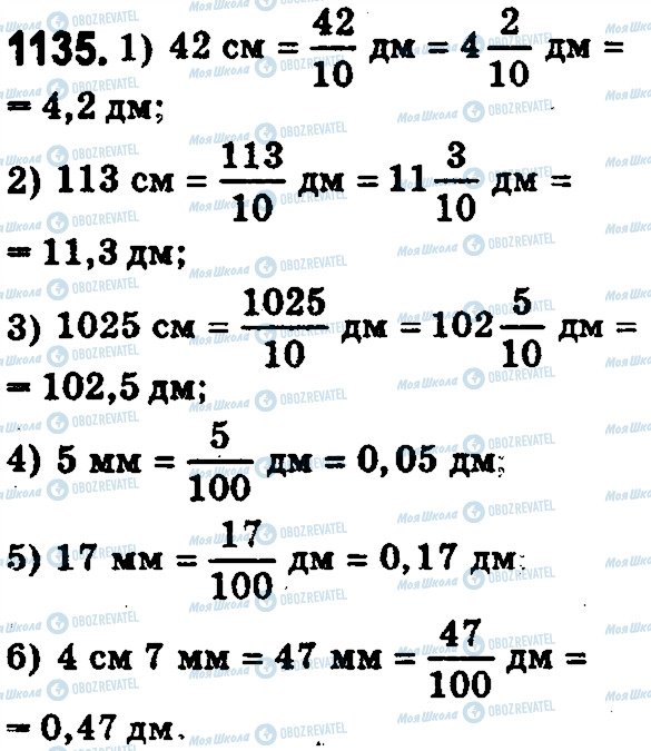 ГДЗ Математика 5 клас сторінка 1135