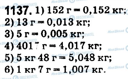 ГДЗ Математика 5 клас сторінка 1137