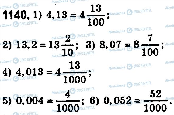 ГДЗ Математика 5 класс страница 1140