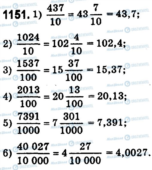 ГДЗ Математика 5 клас сторінка 1151