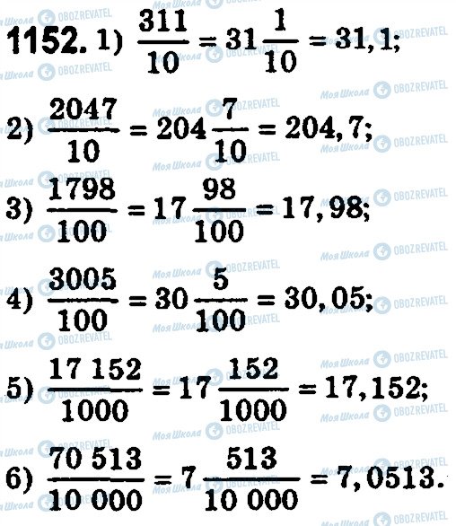 ГДЗ Математика 5 клас сторінка 1152