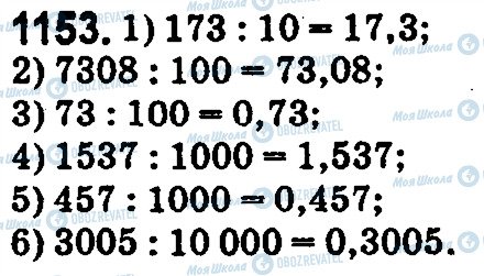 ГДЗ Математика 5 класс страница 1153