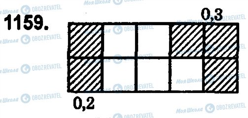 ГДЗ Математика 5 класс страница 1159