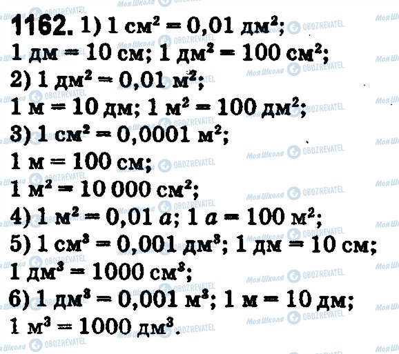 ГДЗ Математика 5 класс страница 1162