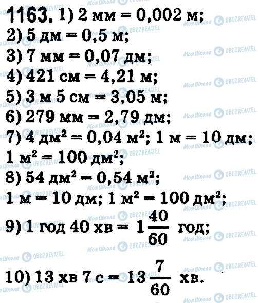 ГДЗ Математика 5 класс страница 1163