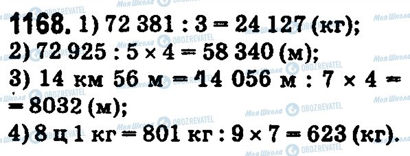 ГДЗ Математика 5 клас сторінка 1168