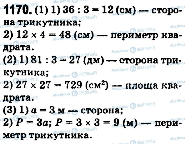 ГДЗ Математика 5 класс страница 1170