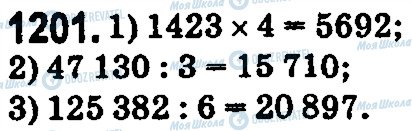 ГДЗ Математика 5 класс страница 1201