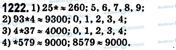 ГДЗ Математика 5 класс страница 1222