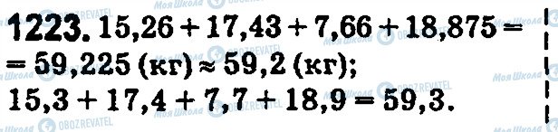 ГДЗ Математика 5 клас сторінка 1223