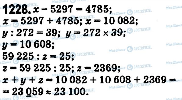 ГДЗ Математика 5 класс страница 1228