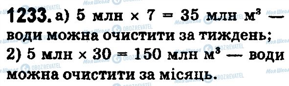 ГДЗ Математика 5 класс страница 1233