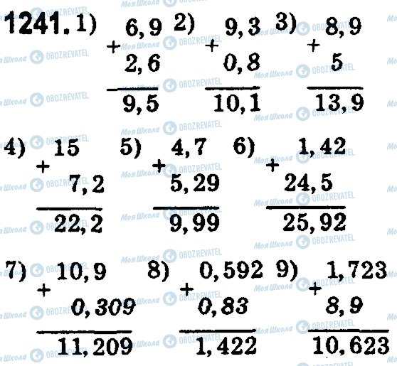 ГДЗ Математика 5 класс страница 1241