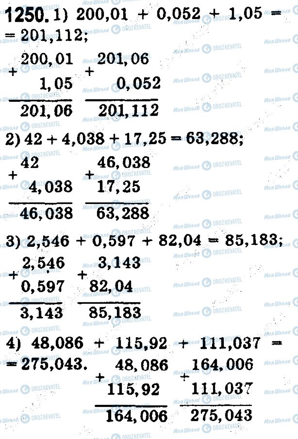 ГДЗ Математика 5 клас сторінка 1250
