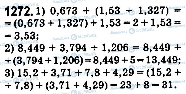 ГДЗ Математика 5 клас сторінка 1272