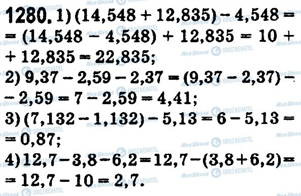 ГДЗ Математика 5 клас сторінка 1280