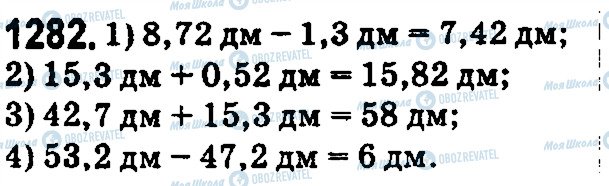 ГДЗ Математика 5 класс страница 1282