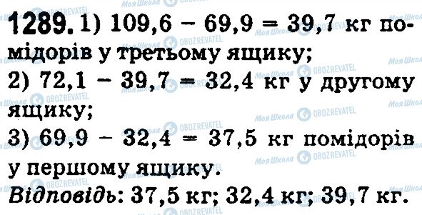 ГДЗ Математика 5 клас сторінка 1289